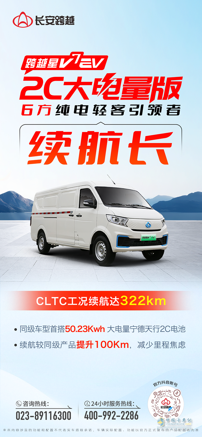 跨越星V7EV 2C大電量版：續(xù)航長，告別里程焦慮！
