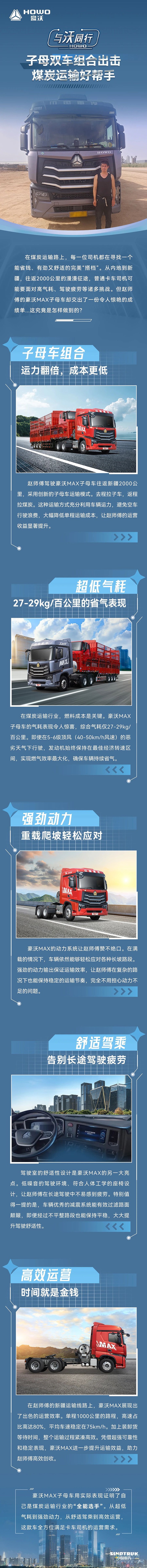 中國(guó)重汽豪沃：子母雙車組合出擊，煤炭運(yùn)輸好幫手 
