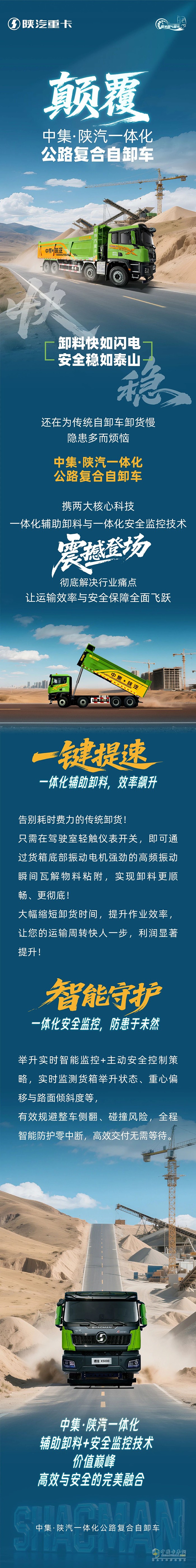 顛覆！中集·陜汽一體化公路復(fù)合自卸車，卸料快如閃電，安全穩(wěn)如泰山！