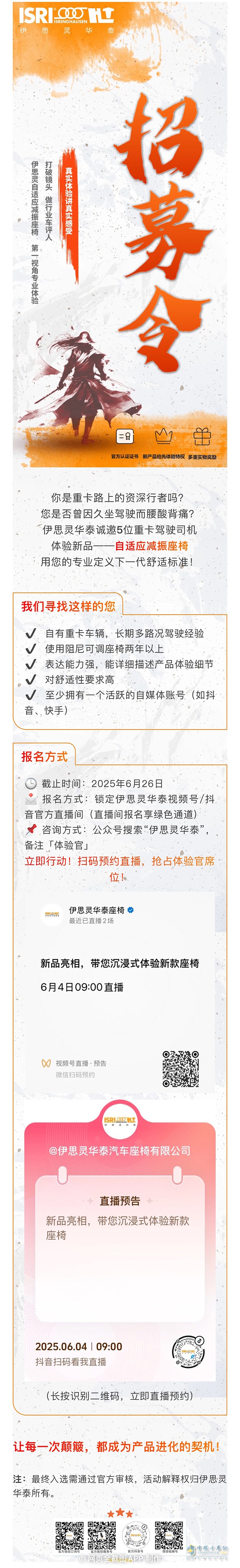 馭鑒舒適-伊思靈華泰自適應(yīng)減振座椅體驗(yàn)官招募啦！