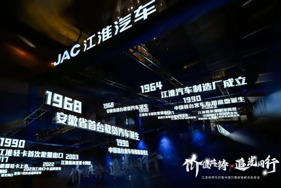 “追光者”江淮商用車(chē)，如何錨定“價(jià)值共同體”新坐標(biāo)？