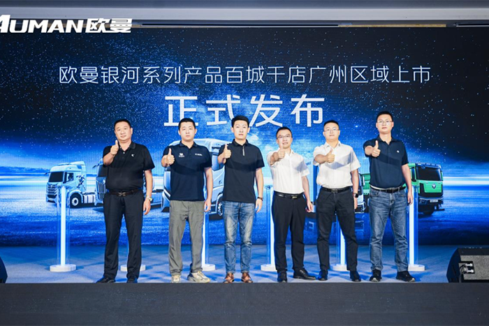 現(xiàn)場斬獲37臺！歐曼銀河3廣州區(qū)域上市 重塑珠三角全域運營價值