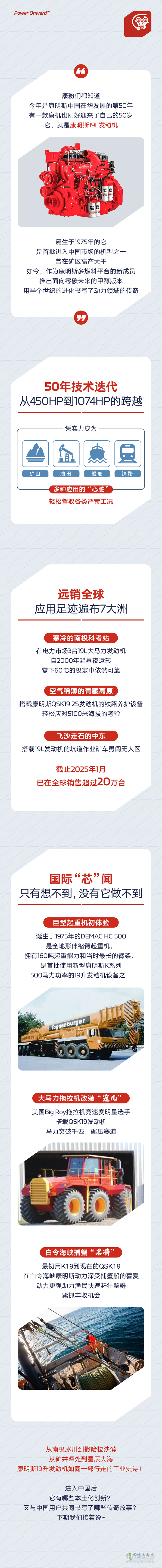 康明斯中國：大馬力發(fā)動機(jī)中的“常青樹”，動力強(qiáng)者的硬核人生
