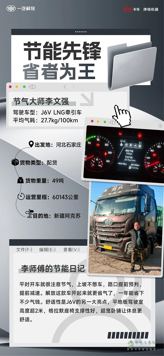 百公里27.7kg！解放J6V節(jié)氣實(shí)力碾壓同行