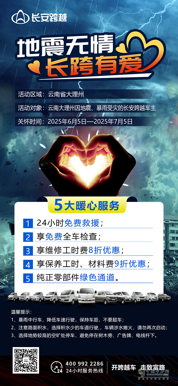 云南大理長(zhǎng)安跨越車主5大暖心服務(wù)！