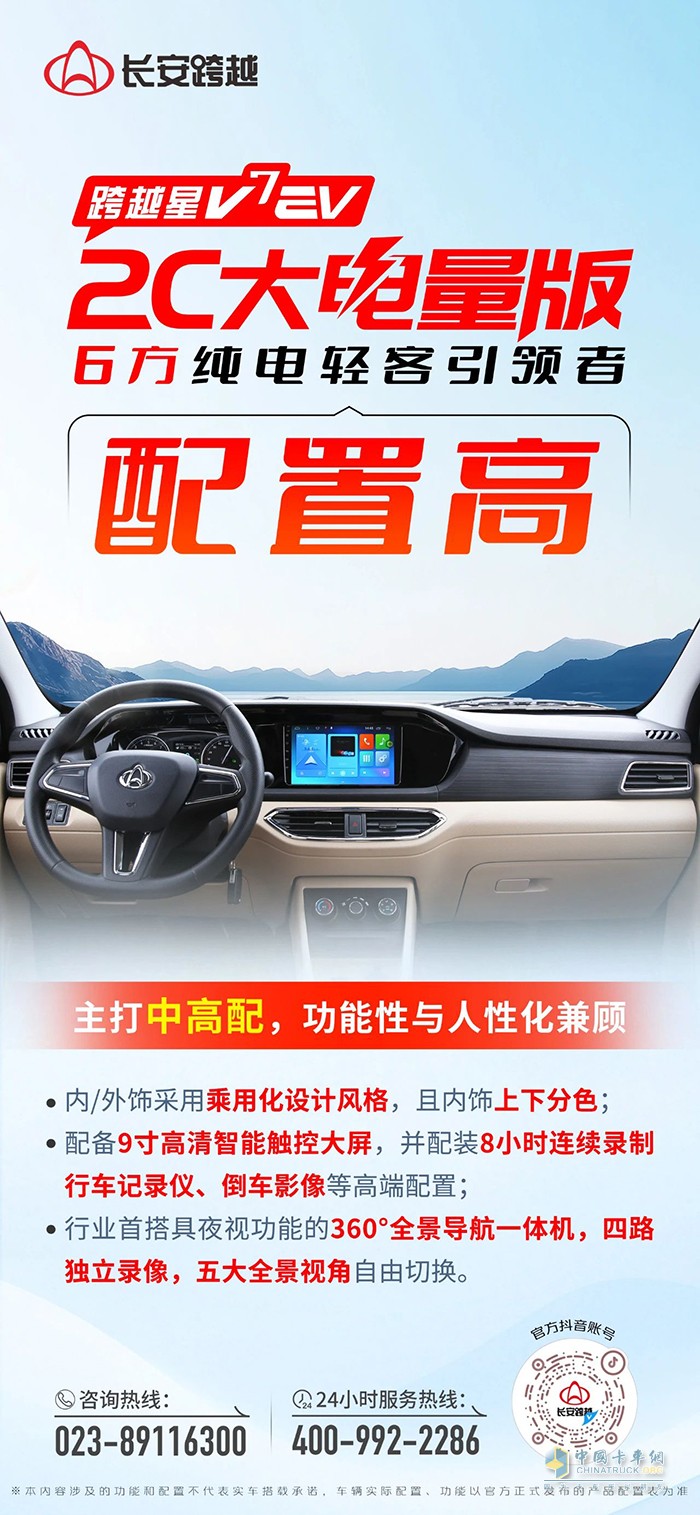 跨越星V7EV 2C大電量版：配置高，更實(shí)用！