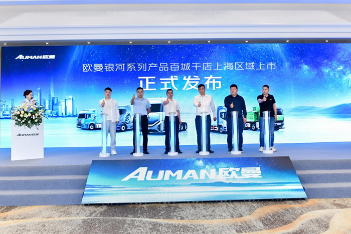 現(xiàn)場斬獲168臺！歐曼銀河3上海上市耀動長支線+區(qū)域集散運輸市場