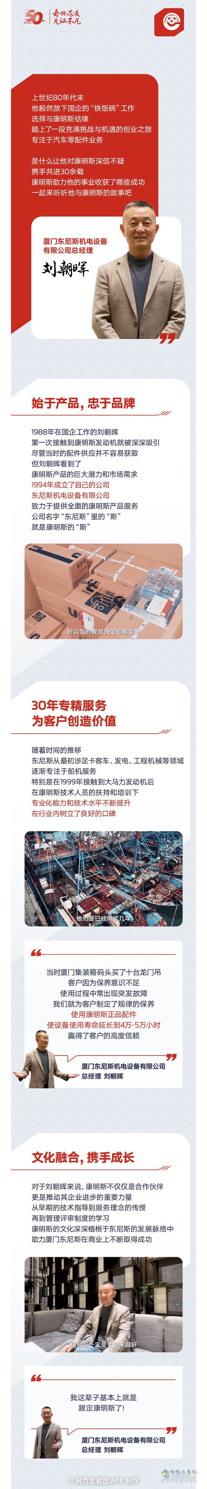 我與康明斯的故事:37載精細(xì)化服務(wù)，護(hù)航客戶成功之路