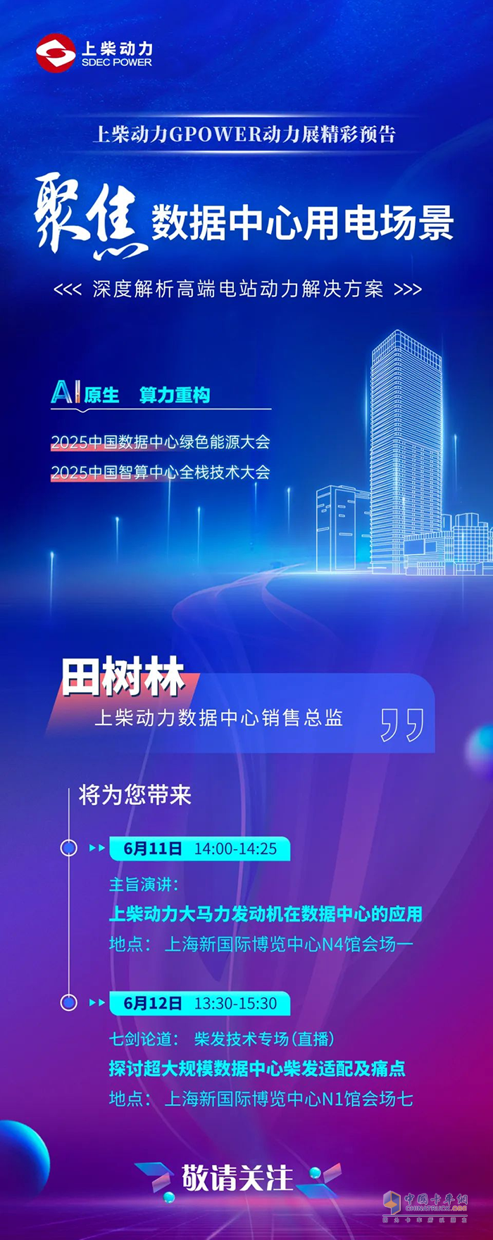 GPOWER 動(dòng)力展開幕在即，上柴動(dòng)力亮點(diǎn)搶先看