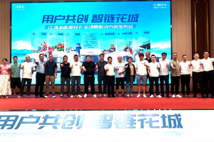 用戶共創(chuàng)，智鏈花城！江淮商用車價(jià)值中國行暨新能源輕卡全場景解決方案登陸廣州