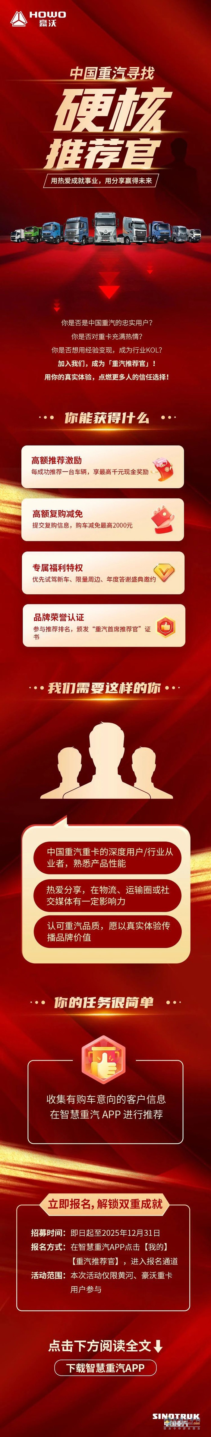 “重汽推薦官”尋找計劃，因你開啟...