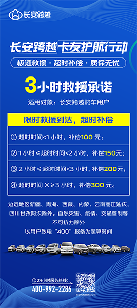 重慶長(zhǎng)安跨越：風(fēng)雨兼程踐服務(wù)承諾，專業(yè)高效獲高度認(rèn)可！