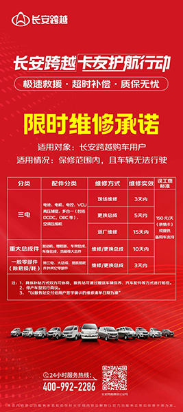 重慶長(zhǎng)安跨越：風(fēng)雨兼程踐服務(wù)承諾，專業(yè)高效獲高度認(rèn)可！