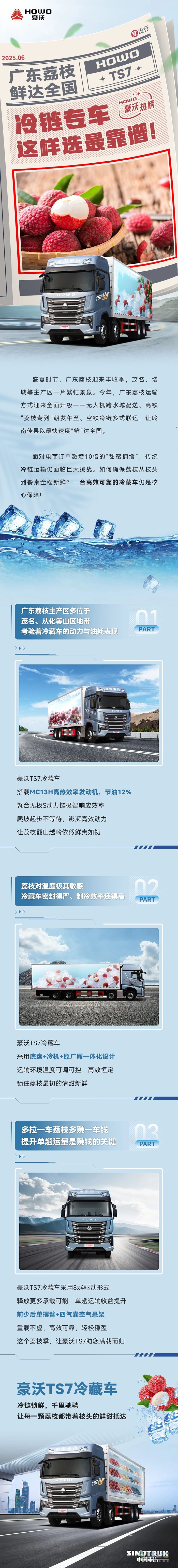 廣東荔枝鮮達全國，冷鏈專車這樣選最靠譜！