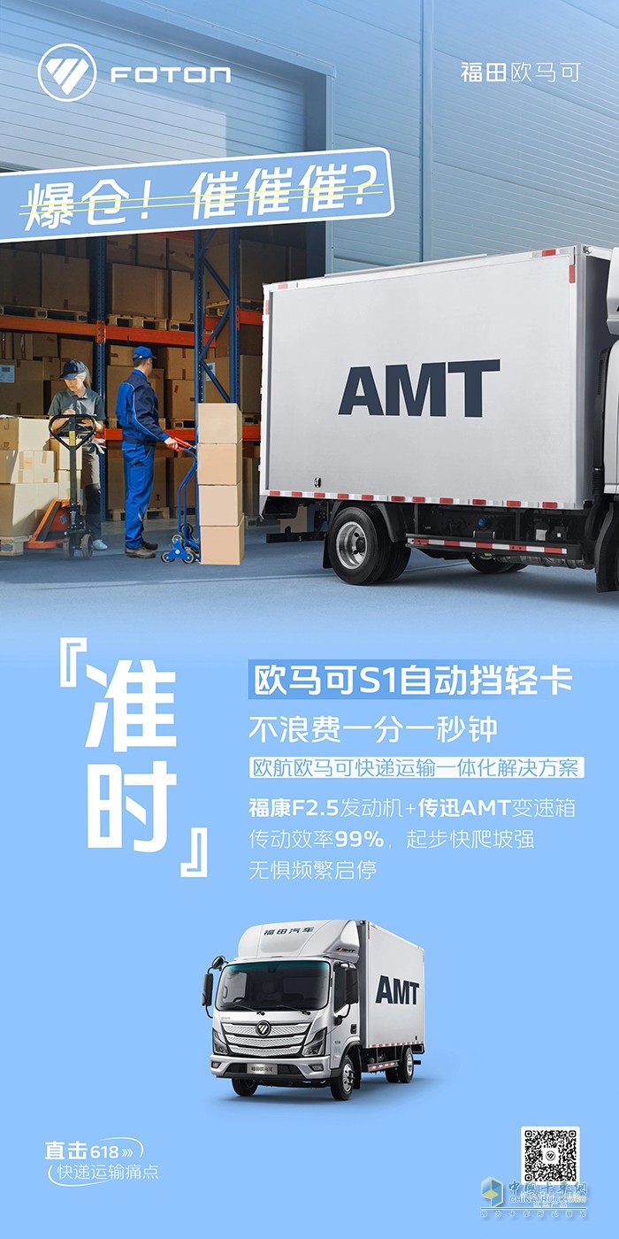歐馬可S1自動(dòng)擋輕卡：快遞爆倉不用慌！
