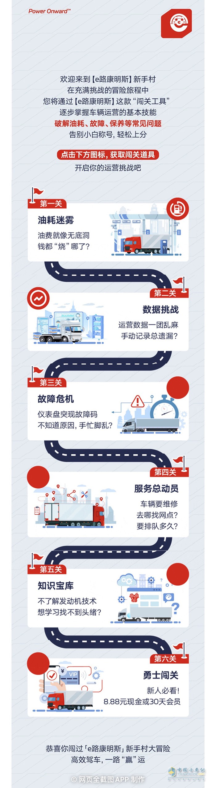 “e路康明斯”新手村速通攻略，越用越上癮
