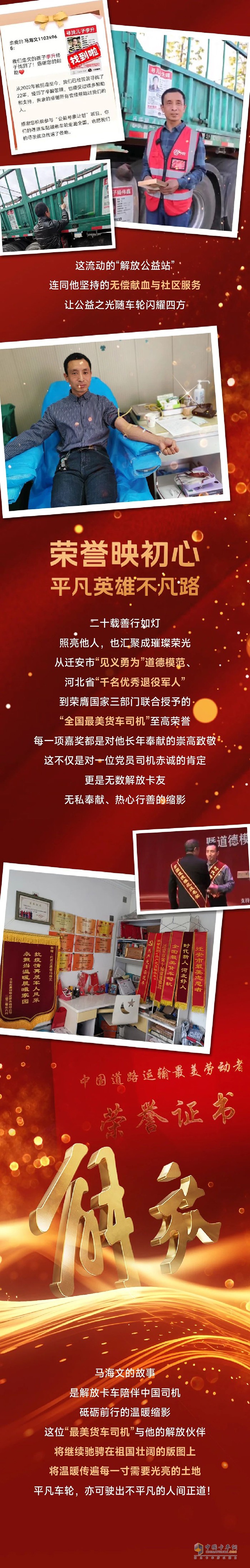 20年善行暖遍全國，這位解放夢想合伙人不簡單！