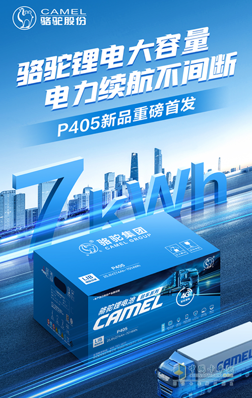 卡友的“移動(dòng)能量站”來了！駱駝駐車空調(diào)7度鋰電上市