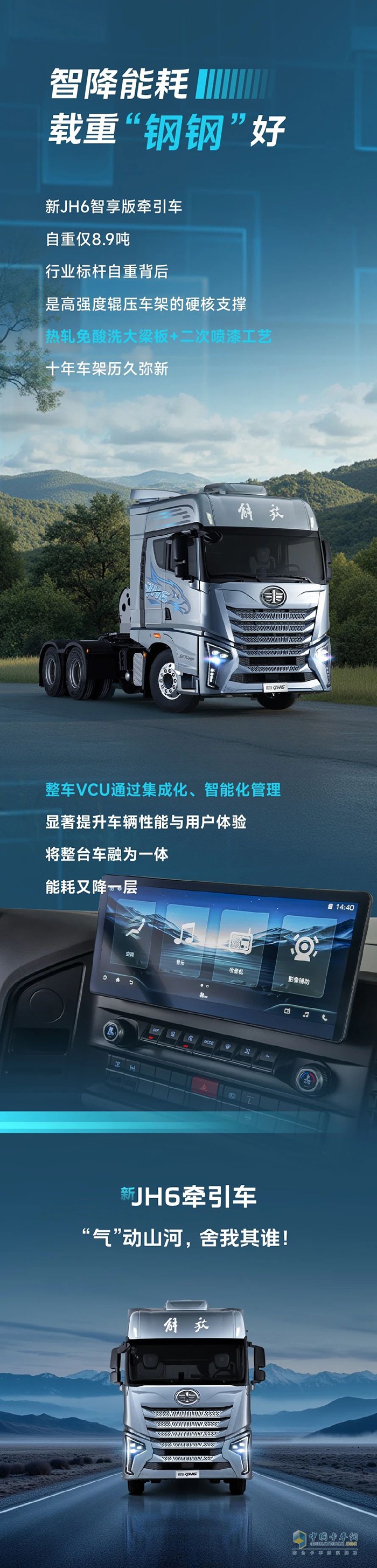 解放青汽：新JH6智享版牽引車的節(jié)氣功夫了得！