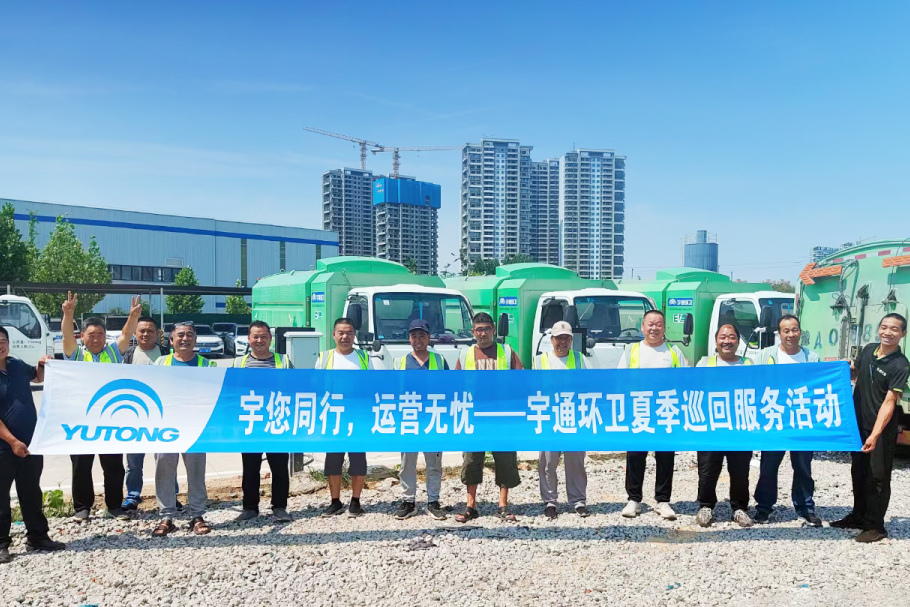 盛夏守護(hù)，全心啟程！宇通環(huán)衛(wèi)夏季巡回服務(wù)模式正式開啟！