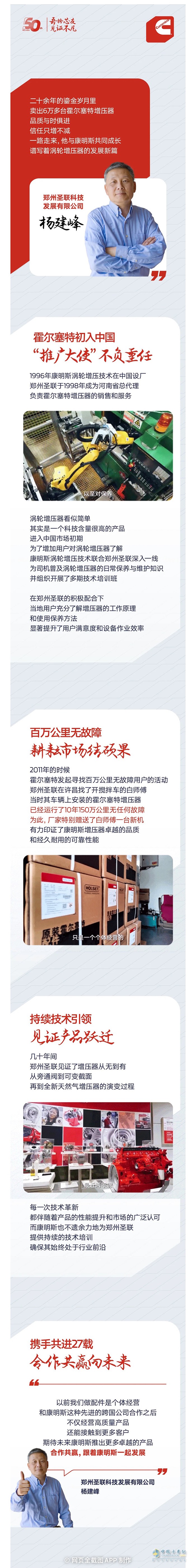 我與康明斯的故事:品質(zhì)與時(shí)共進(jìn)，信任只增不減