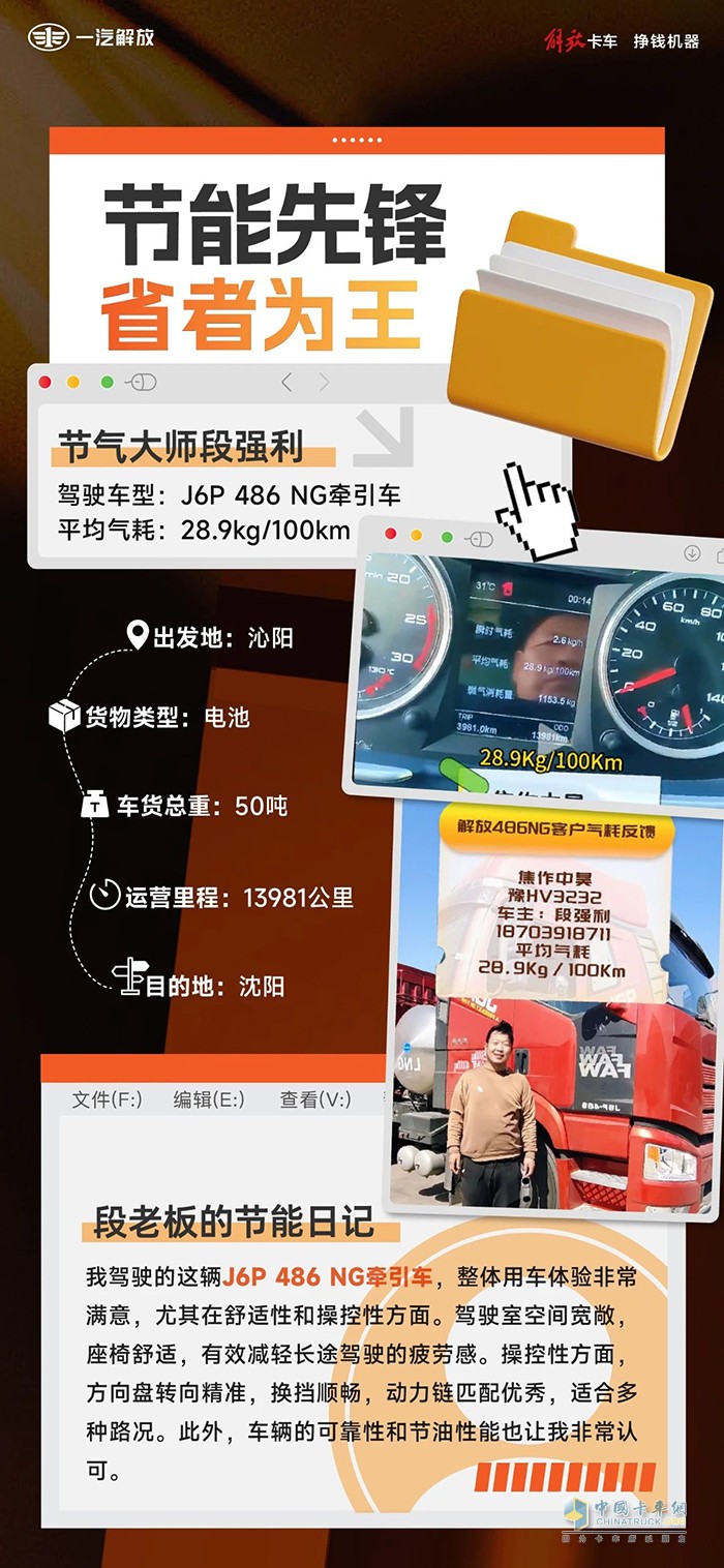 創(chuàng)富就選解放J6P，節(jié)氣實(shí)力碾壓同行！