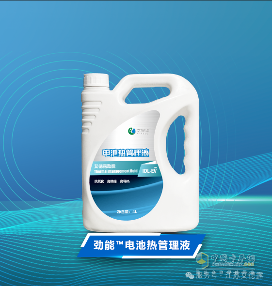 江蘇艾德露：電動汽車?yán)鋮s液知多少？快來了解一下