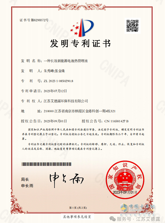 江蘇艾德露：電動汽車?yán)鋮s液知多少？快來了解一下