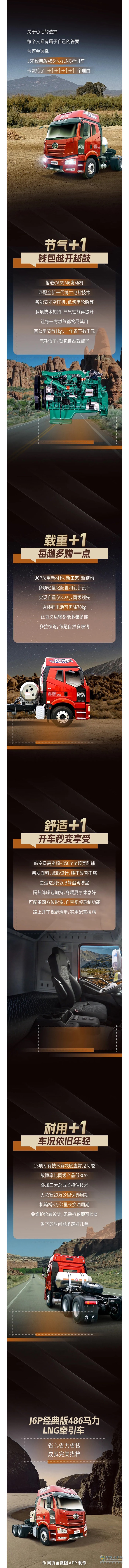 解放J6P經(jīng)典版牽引車