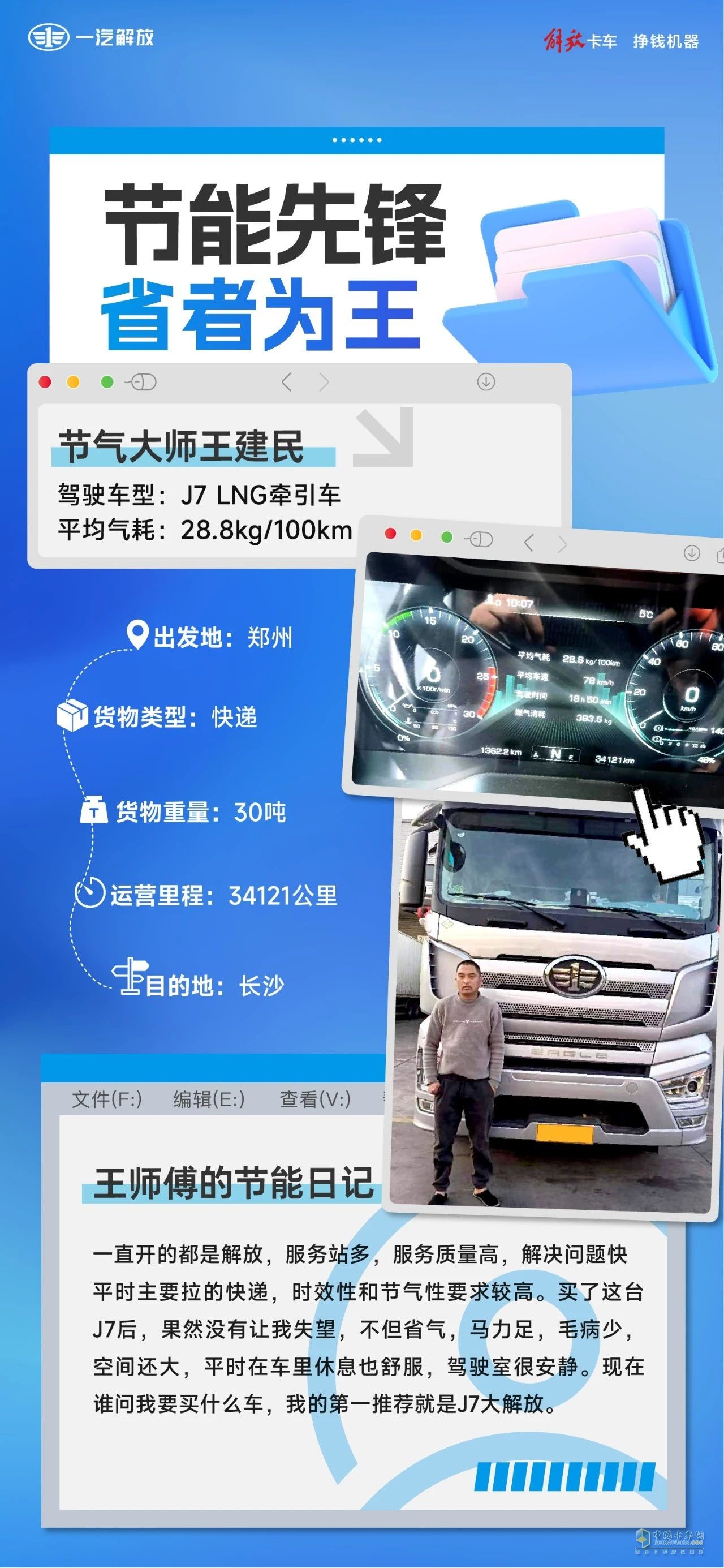 靜音又省氣，解放J7真給力！
