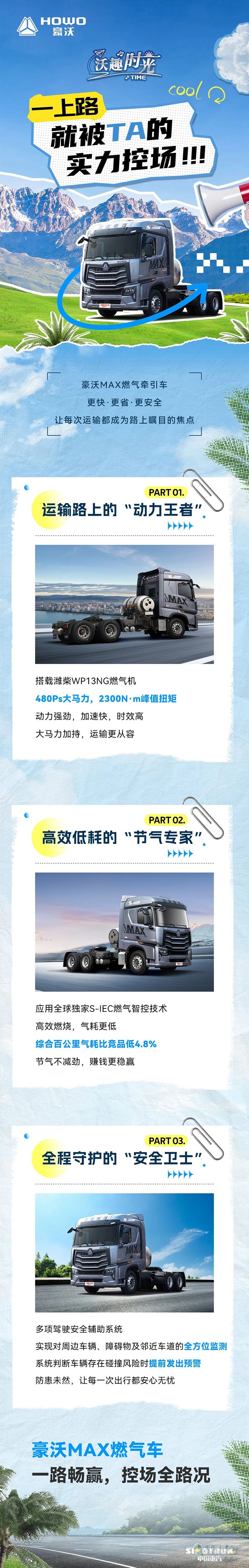中國(guó)重汽豪沃：一上路，就被TA的實(shí)力控場(chǎng)！