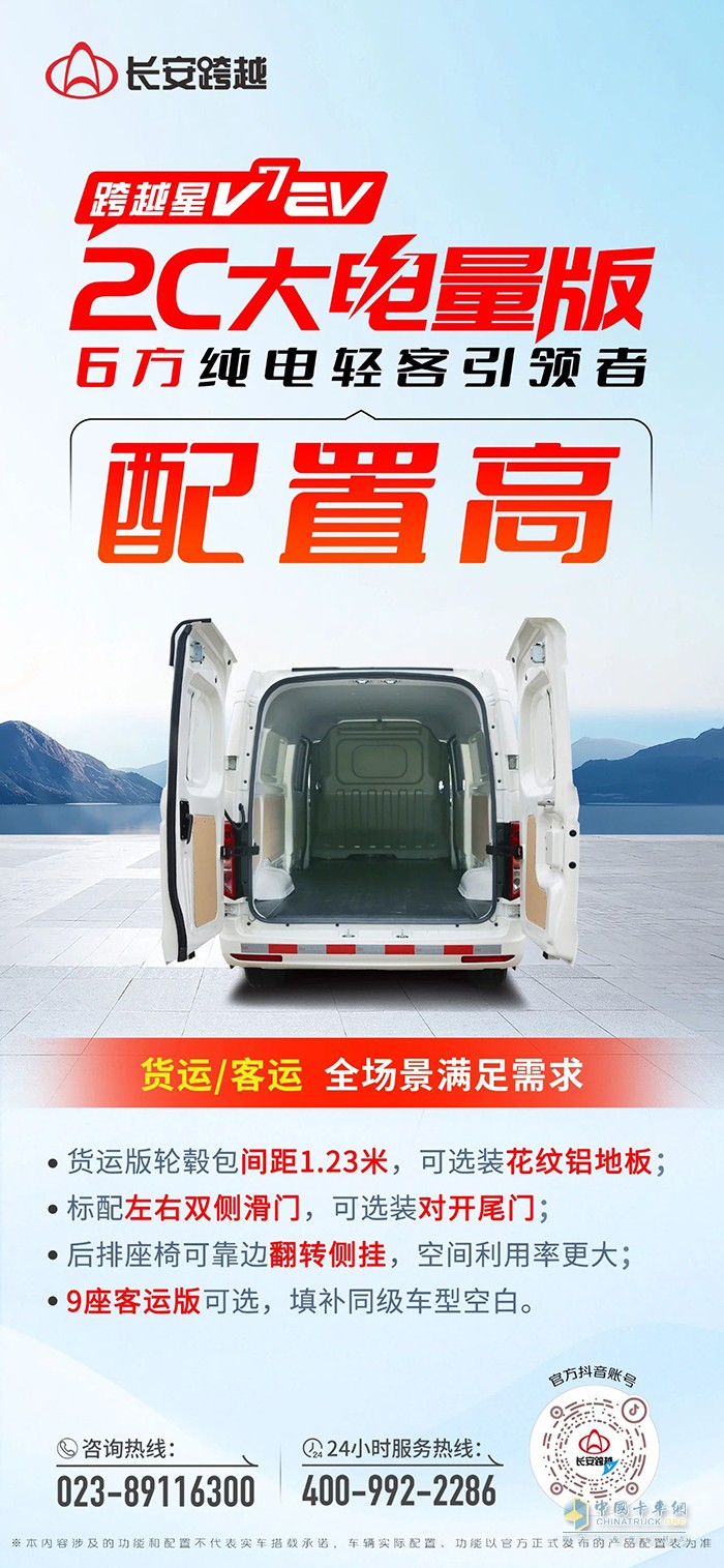 長安跨越星V7EV 2C大電量版：配置高，全場景滿足需求！