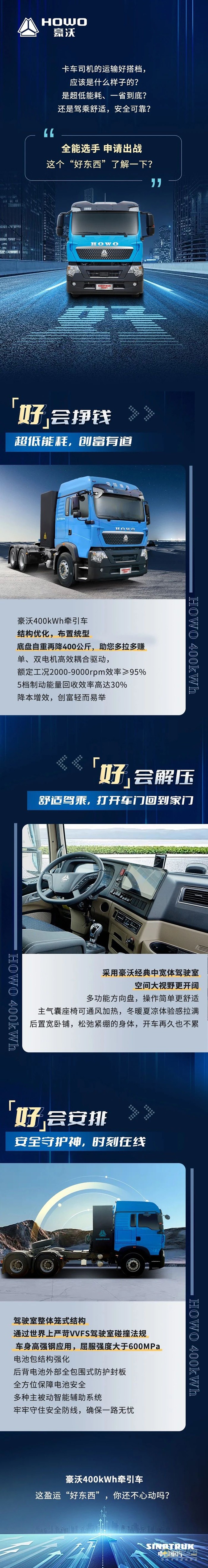 中國(guó)重汽豪沃新能源：盈運(yùn)全能選手，申請(qǐng)出戰(zhàn)