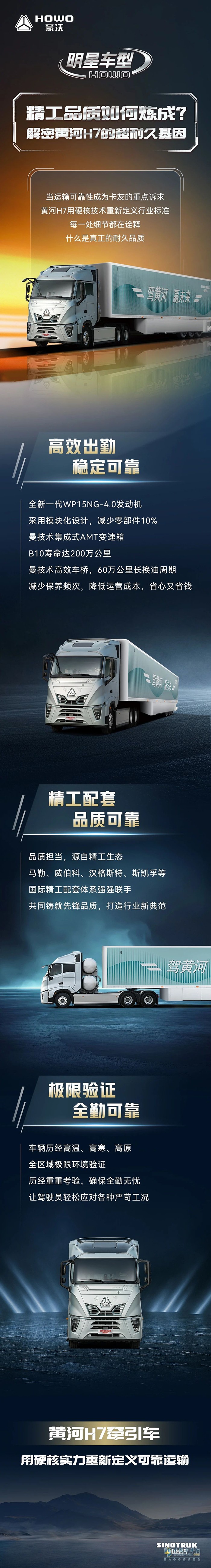 精工品質(zhì)如何煉成？解密中國(guó)重汽黃河H7的超耐久基因