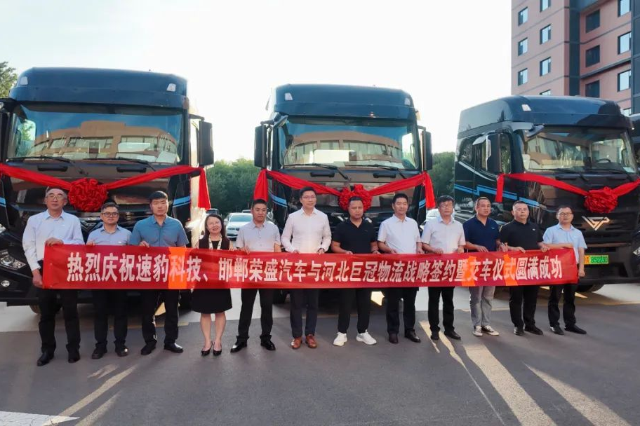 黑金剛邯鄲交付！速豹攜手經(jīng)銷商共拓“鋼城”零碳運(yùn)輸新版圖！