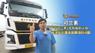 對(duì)可蘭素1號(hào)有新的認(rèn)知，輕松解決后處理堵塞限扭問(wèn)題