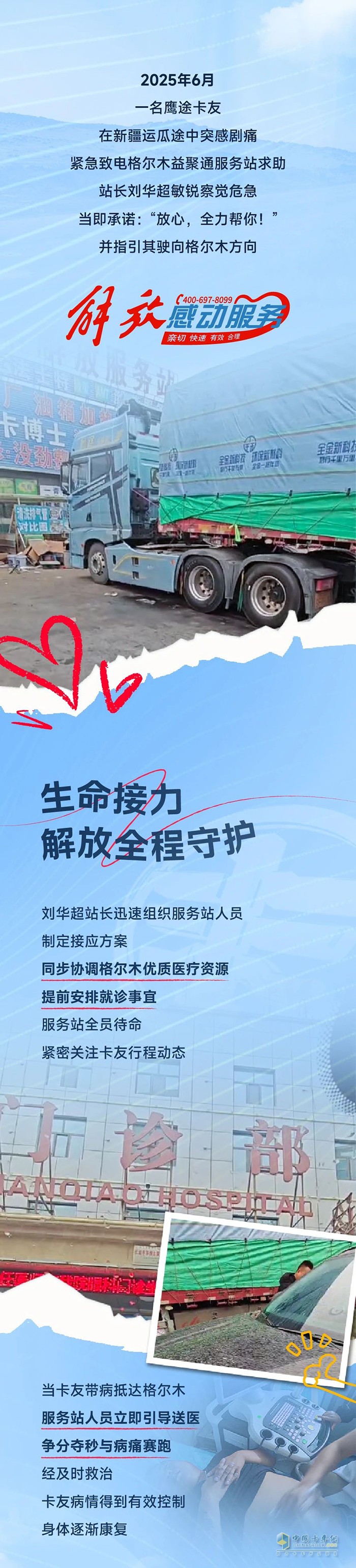 感動(dòng)服務(wù) 格爾木益聚通解放服務(wù)站，好樣的！