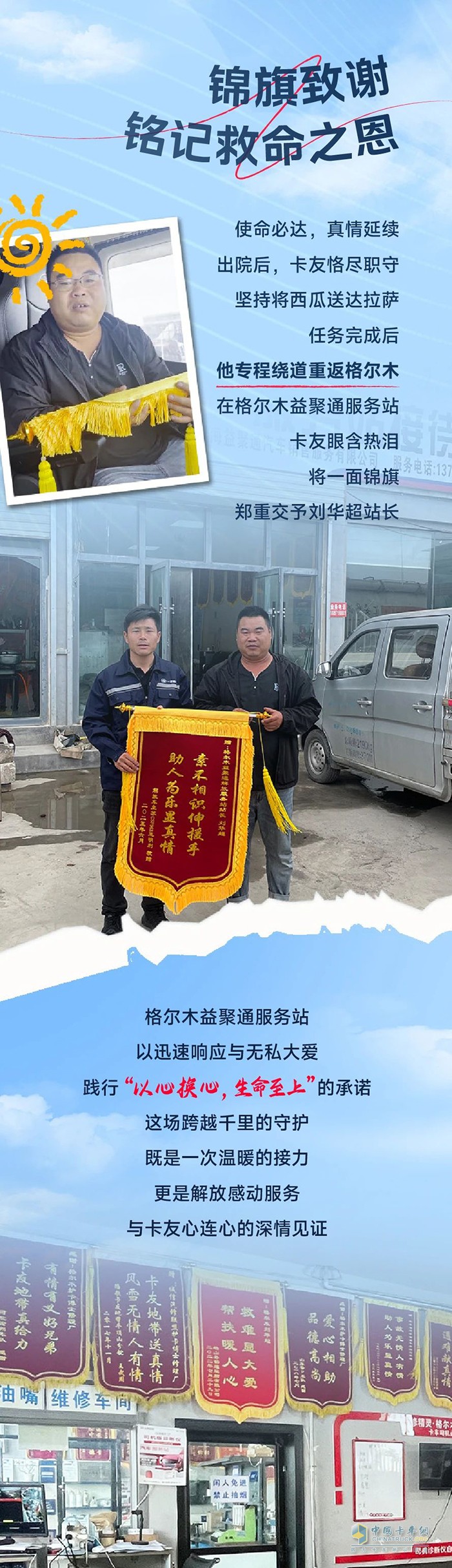 感動(dòng)服務(wù) 格爾木益聚通解放服務(wù)站，好樣的！