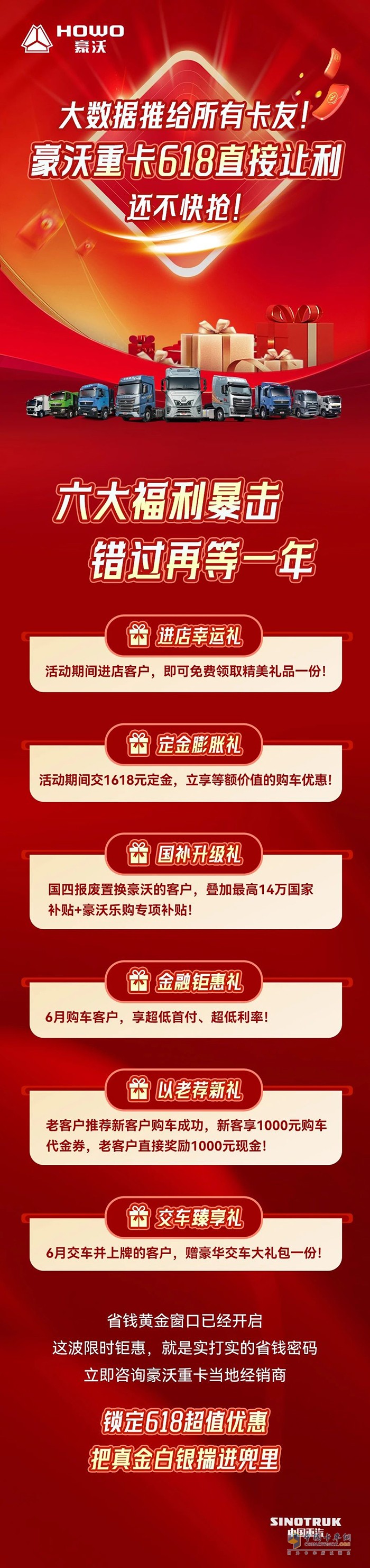 大數(shù)據(jù)推給所有卡友！豪沃重卡618直接讓利，還不快搶！