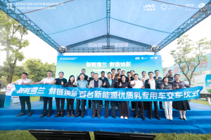 新鮮雪蘭，鮮鏈煥新！百臺(tái)江淮新能源優(yōu)質(zhì)乳冷鏈專用車交車