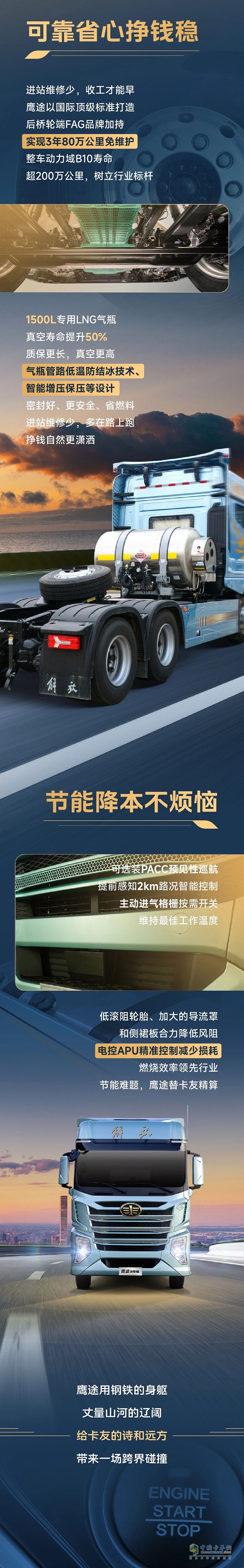 　“瀟灑”收工的底氣，是解放青汽鷹途給的