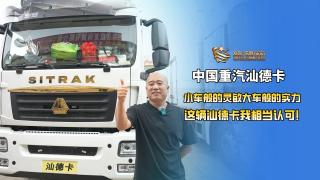 小車(chē)般的靈敏，大車(chē)般的實(shí)力，這輛汕德卡我相當(dāng)認(rèn)可
