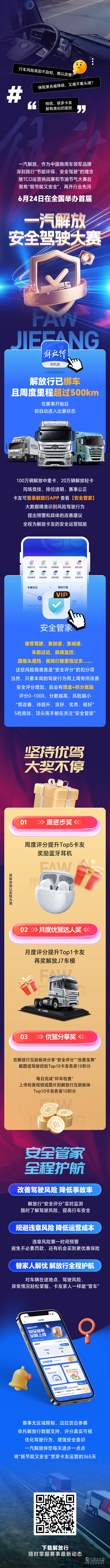一汽解放安全駕駛大賽燃夏來襲