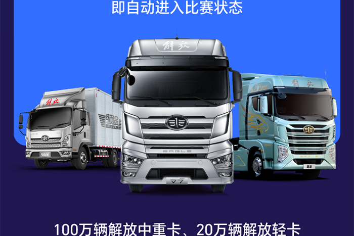 一汽解放安全駕駛大賽燃夏來襲