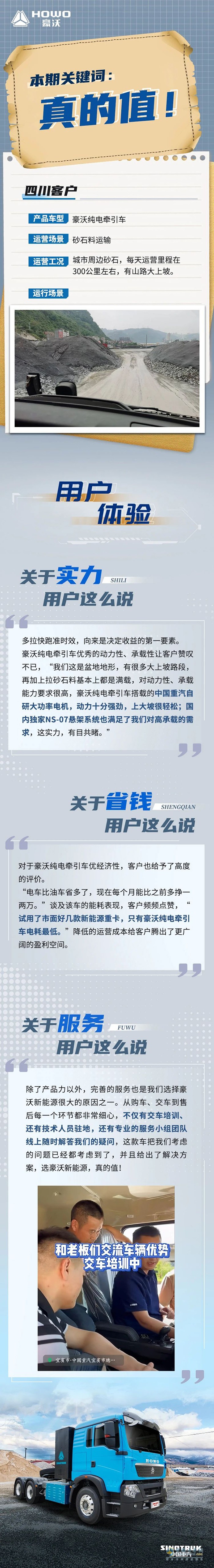 豪沃新能源:“砂石料運輸，買這車真的值！”