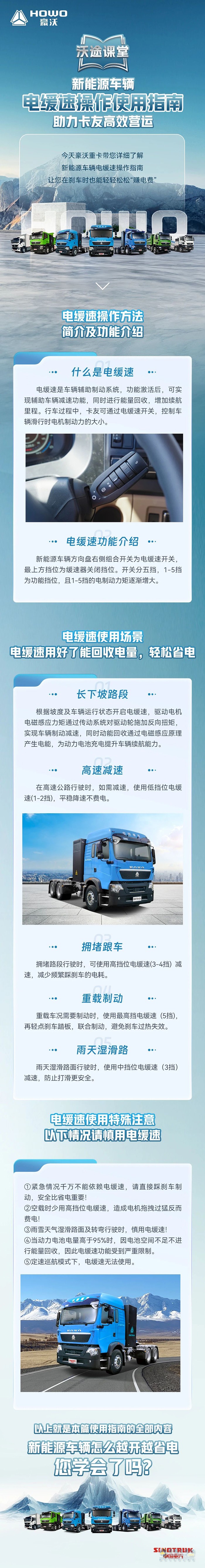 新能源車輛電緩速操作使用指南，助力卡友高效營(yíng)運(yùn)