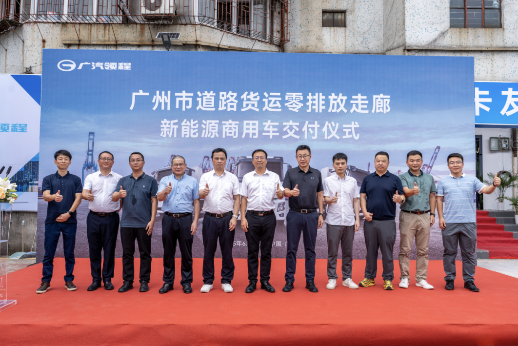 廣汽領(lǐng)程新能源牽引車批量投運廣州市道路貨運零排放走廊
