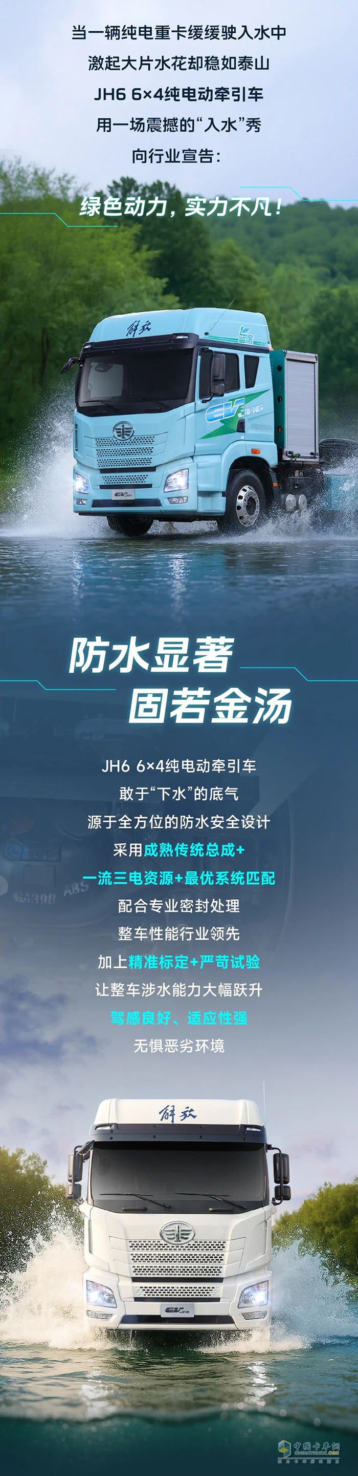 解放青汽JH6 6×4純電動牽引車：我的主場，水陸通吃 ?