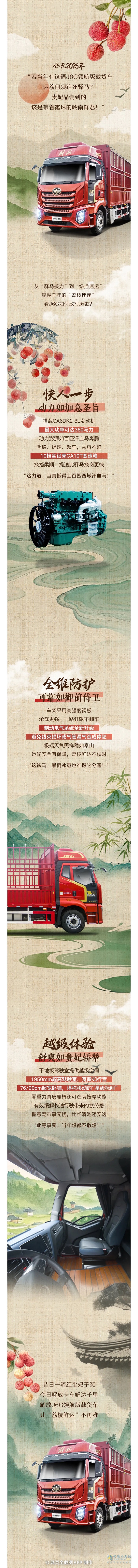 若當(dāng)年有解放J6G，運荔何須跑死驛馬！
