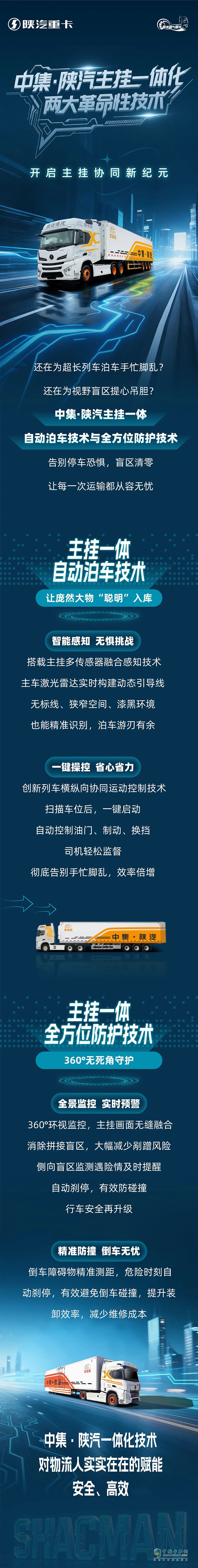 中集·陜汽主掛一體化兩大革命性技術(shù)，開(kāi)啟主掛協(xié)同新紀(jì)元！